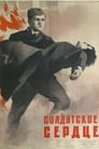 Солдатское сердце (1959) кадры фильма смотреть онлайн в хорошем качестве