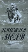 Княжна Мери (1955) трейлер фильма в хорошем качестве 1080p