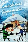 Снежные дорожки (1963) трейлер фильма в хорошем качестве 1080p