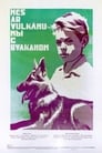 Мы с Вулканом (1970) скачать бесплатно в хорошем качестве без регистрации и смс 1080p