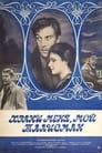 Храни меня, мой талисман (1986) кадры фильма смотреть онлайн в хорошем качестве