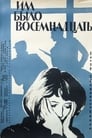 Им было восемнадцать (1965) кадры фильма смотреть онлайн в хорошем качестве