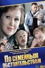 По семейным обстоятельствам (1978) трейлер фильма в хорошем качестве 1080p