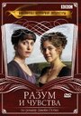 Разум и чувства (2008) трейлер фильма в хорошем качестве 1080p