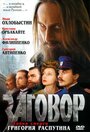 Заговор (2007) кадры фильма смотреть онлайн в хорошем качестве