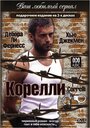 Корелли (1995) кадры фильма смотреть онлайн в хорошем качестве