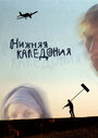 Нижняя Каледония (2006) трейлер фильма в хорошем качестве 1080p