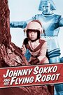 Гигантский робот (1967) кадры фильма смотреть онлайн в хорошем качестве