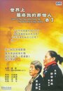 Смотреть «Shijie shang zui teng wo de nageren qu le» онлайн фильм в хорошем качестве