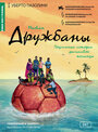 Дружбаны (2008) кадры фильма смотреть онлайн в хорошем качестве