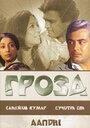 Гроза (1975) кадры фильма смотреть онлайн в хорошем качестве