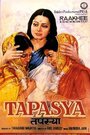 Tapasya