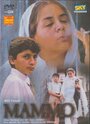 Маммо (1994) кадры фильма смотреть онлайн в хорошем качестве