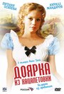 Доярка из Хацапетовки (2006) скачать бесплатно в хорошем качестве без регистрации и смс 1080p