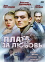 Плата за любовь (2006) трейлер фильма в хорошем качестве 1080p