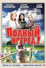 Смотреть «Полный вперед!» онлайн сериал в хорошем качестве