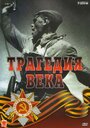 Трагедия 20-го века (1993) кадры фильма смотреть онлайн в хорошем качестве