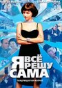 Я всё решу сама: Танцующая на волнах (2003) кадры фильма смотреть онлайн в хорошем качестве