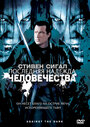 Последняя надежда человечества (2009) трейлер фильма в хорошем качестве 1080p