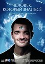 Человек, который знал всё (2009) кадры фильма смотреть онлайн в хорошем качестве