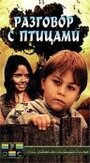 Разговор с птицами (1997) скачать бесплатно в хорошем качестве без регистрации и смс 1080p