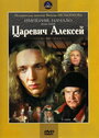 Царевич Алексей (1996) скачать бесплатно в хорошем качестве без регистрации и смс 1080p