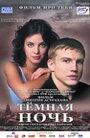 Темная ночь (2001) трейлер фильма в хорошем качестве 1080p