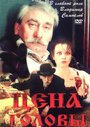 Цена головы (1992) трейлер фильма в хорошем качестве 1080p