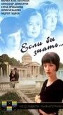 Если бы знать... (1993) трейлер фильма в хорошем качестве 1080p