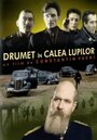 Drumet în calea lupilor (1988) скачать бесплатно в хорошем качестве без регистрации и смс 1080p