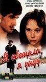 Я обещала, я уйду... (1992) трейлер фильма в хорошем качестве 1080p