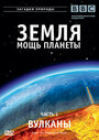 Смотреть «Земля: Мощь планеты» онлайн сериал в хорошем качестве