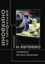 Смотреть «Петербург» онлайн фильм в хорошем качестве