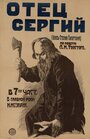 Отец Сергий (1918) кадры фильма смотреть онлайн в хорошем качестве