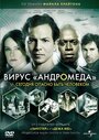 Вирус Андромеда (2008) кадры фильма смотреть онлайн в хорошем качестве