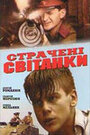 Казненные рассветы (1995) трейлер фильма в хорошем качестве 1080p