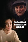 Послушай, не идет ли дождь (1999) трейлер фильма в хорошем качестве 1080p