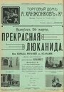 Прекрасная Люканида (1912) трейлер фильма в хорошем качестве 1080p