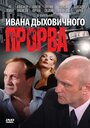 Прорва (1992) кадры фильма смотреть онлайн в хорошем качестве