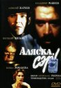 Смотреть «Аляска, сэр!» онлайн фильм в хорошем качестве