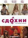 Сдохни! (2009) трейлер фильма в хорошем качестве 1080p