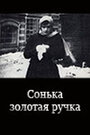 Сонька Золотая Ручка (1914) трейлер фильма в хорошем качестве 1080p