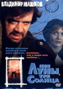 Две луны, три солнца (1998) трейлер фильма в хорошем качестве 1080p