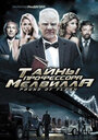 Тайны профессора Мелвилла (2010) трейлер фильма в хорошем качестве 1080p