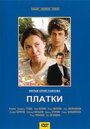 Платки (2007) скачать бесплатно в хорошем качестве без регистрации и смс 1080p