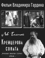 Смотреть «Крейцерова соната» онлайн фильм в хорошем качестве