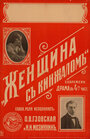 Женщина с кинжалом (1916) скачать бесплатно в хорошем качестве без регистрации и смс 1080p