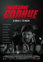 Холодное солнце (2008) трейлер фильма в хорошем качестве 1080p