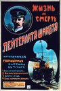 Жизнь и смерть лейтенанта Шмидта (1917) кадры фильма смотреть онлайн в хорошем качестве