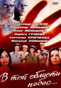 В той области небес (1992) трейлер фильма в хорошем качестве 1080p